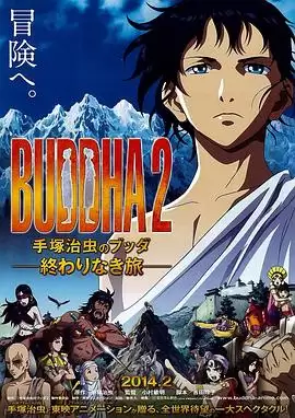 动画《手冢治虫的佛陀2：无尽的旅程》剧情介绍