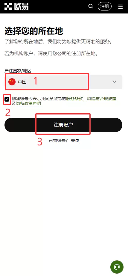 欧易交易所注册流程