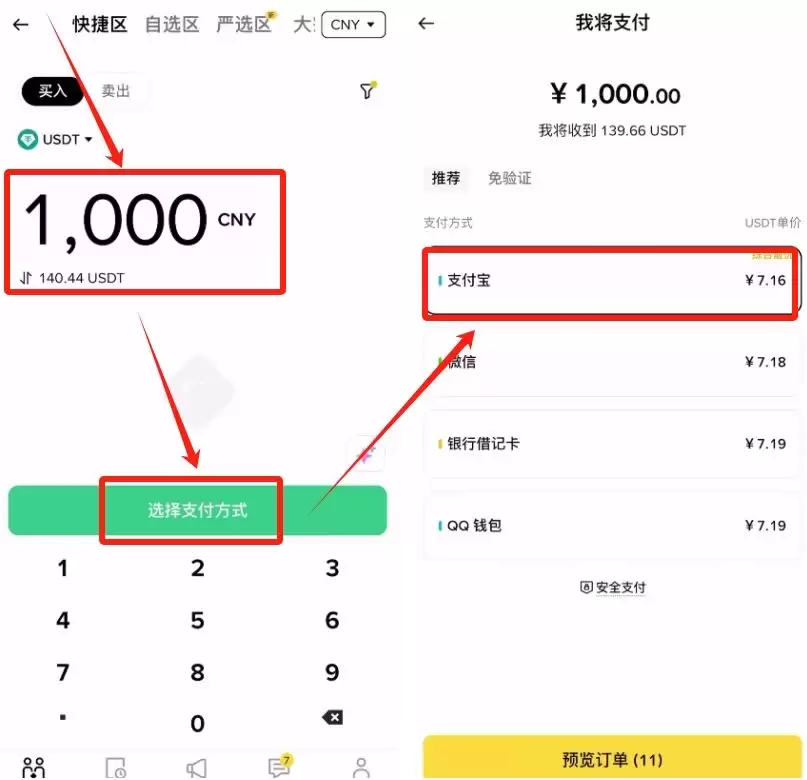 币安C2C交易入金教学