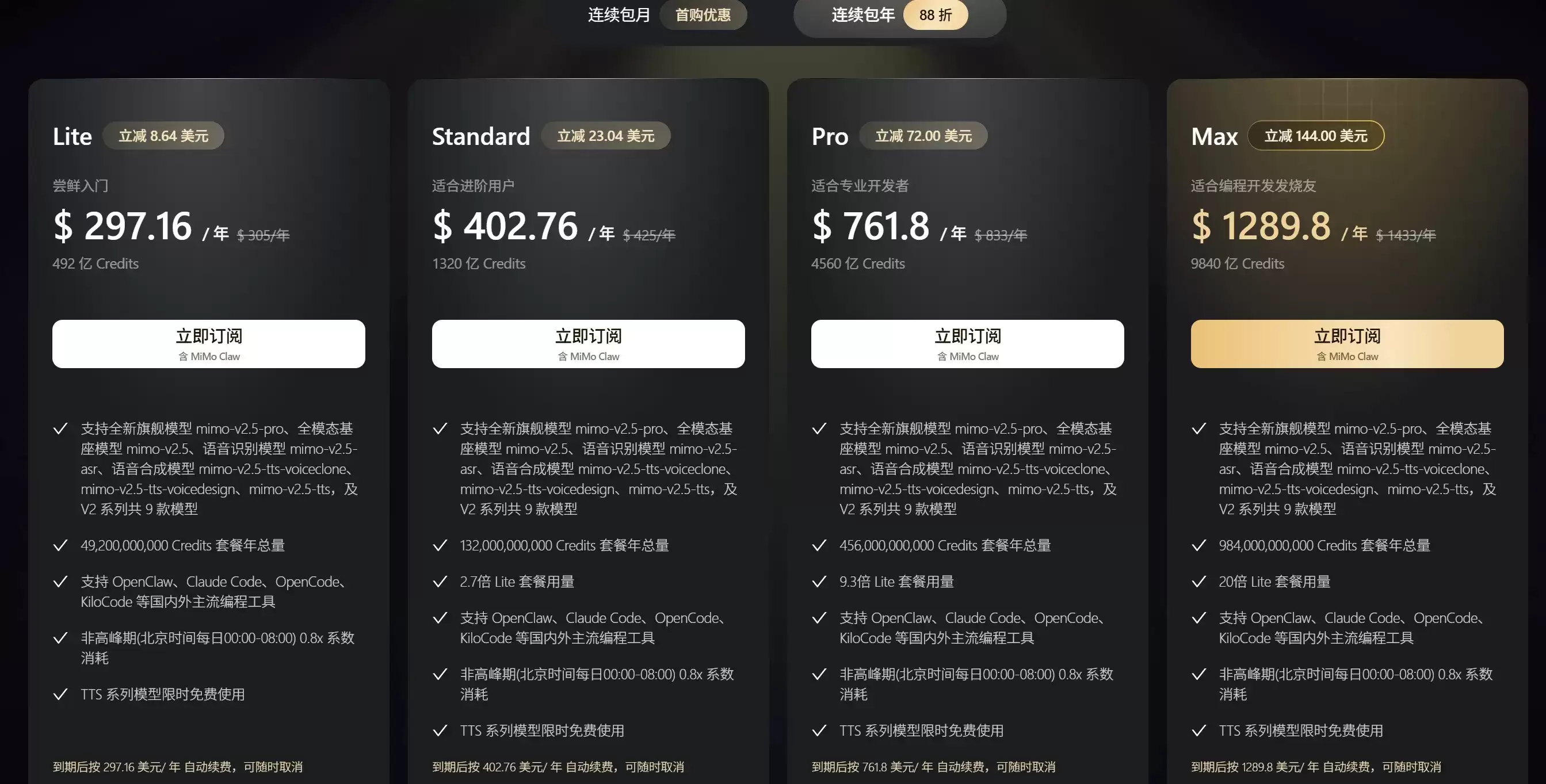 Xiaomi MiMo Claw价格套餐方案