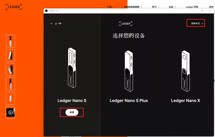 Ledger钱&包设置方法（以Ledger Nano S为例）_图2
