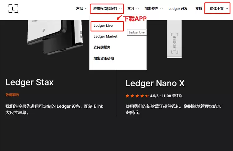 Ledger钱&包设置方法（以Ledger Nano S为例）