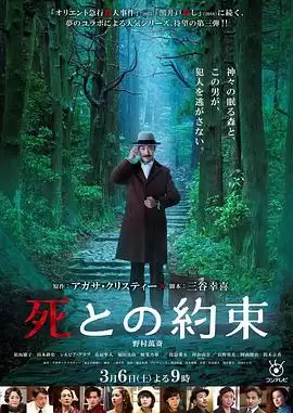 电影《死亡约会》剧情介绍