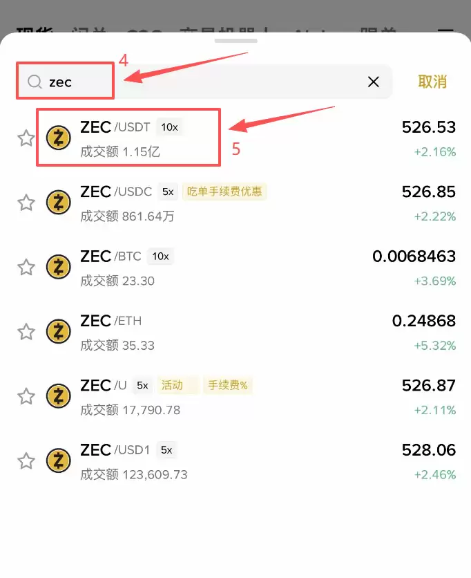 Zcash(ZEC)在哪里购买?如何购买ZEC?2026年最新完整教程