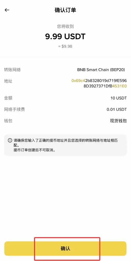 币安交易所怎么转账USDT？2026最新免费转账教程