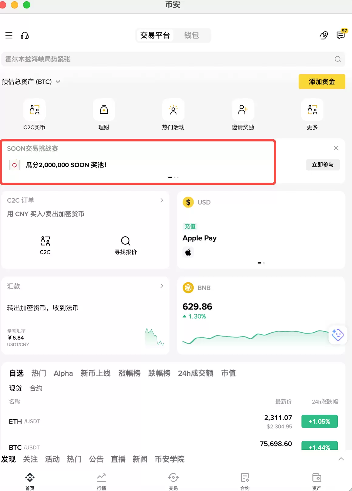 4. 关注币安活动和优惠