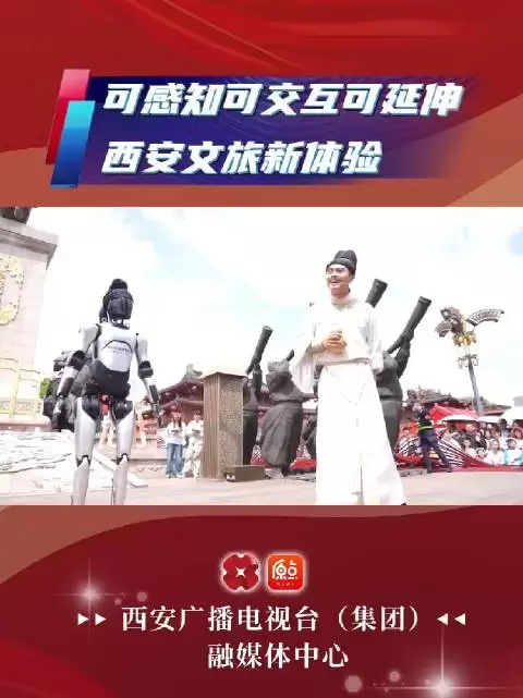 可感知可交互可延伸西安文旅新体验