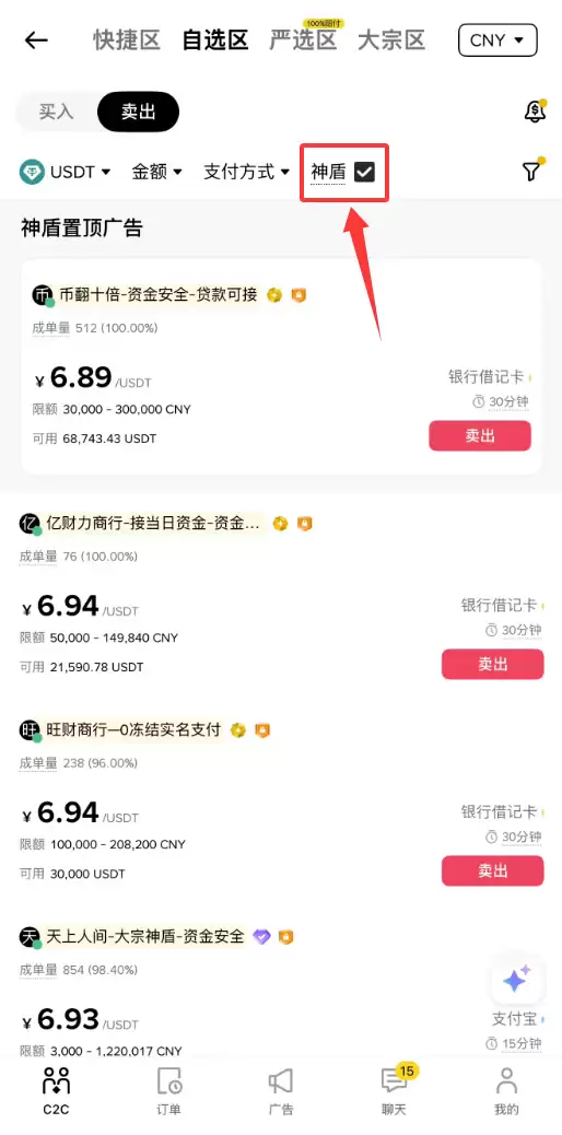 2026年币安C2C出售USDT完整指南
