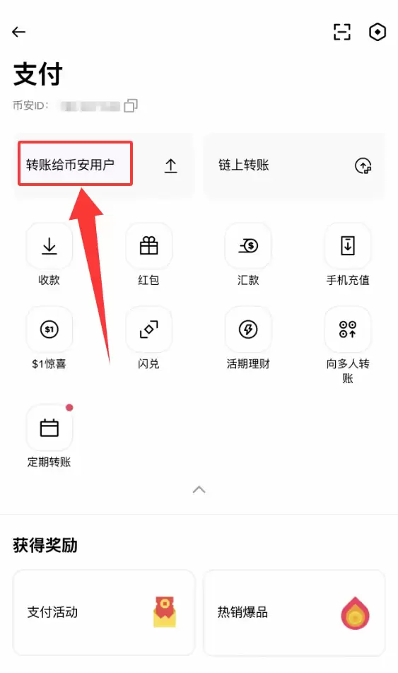 币安交易所怎么转账USDT？2026最新免费转账教程