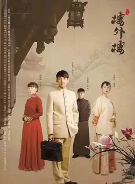 电视剧《楼外楼》剧情介绍