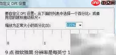 Vista系统字体调整技巧