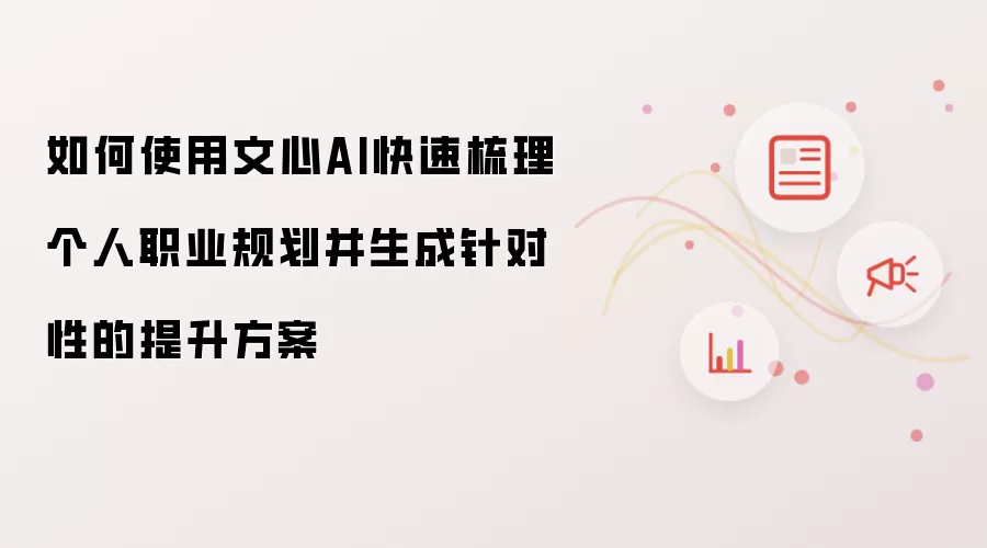 2026职业提升方法导图