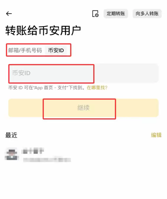 币安交易所怎么转账USDT？2026最新免费转账教程