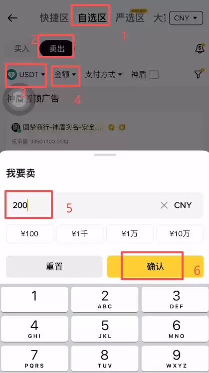 2026年币安C2C出售USDT完整指南