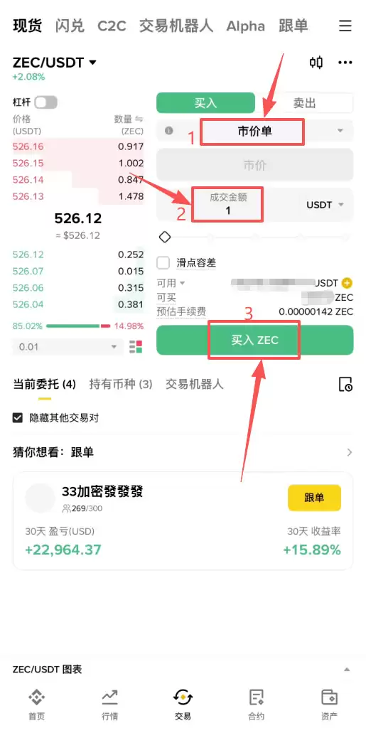 Zcash(ZEC)在哪里购买?如何购买ZEC?2026年最新完整教程