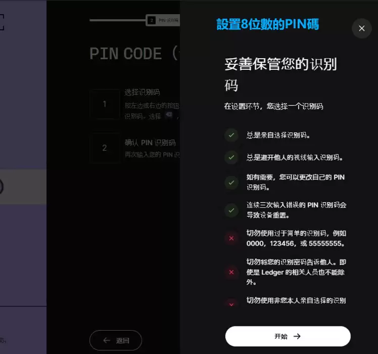 Ledger钱&包设置方法（以Ledger Nano S为例）_图4