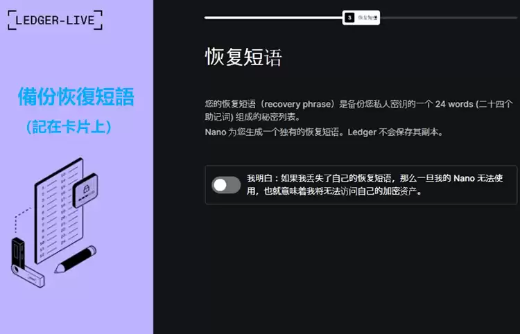 Ledger钱&包设置方法（以Ledger Nano S为例）_图6
