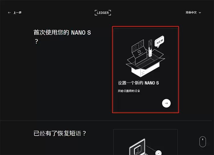 Ledger钱&包设置方法（以Ledger Nano S为例）_图3