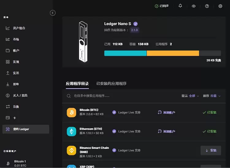 五.安装应用程序/添加账户（每种资产都要单独安装程式）_图2