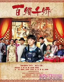 电视剧《百媚千娇》剧情介绍