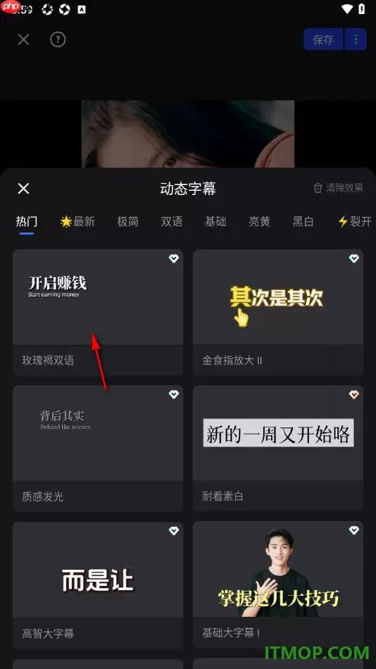 开拍手机版设置将视频中原有的字幕设置成动态字幕的方法