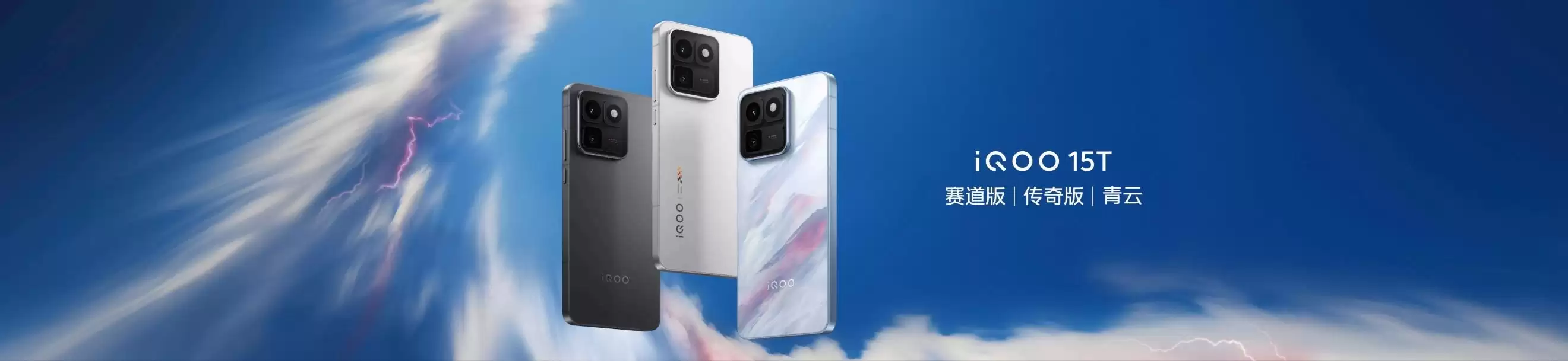 首发天玑9500 Monster版，iQOO15T正式发布，3799元起