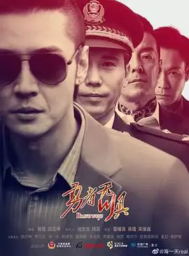 电视剧《勇者无惧》剧情介绍