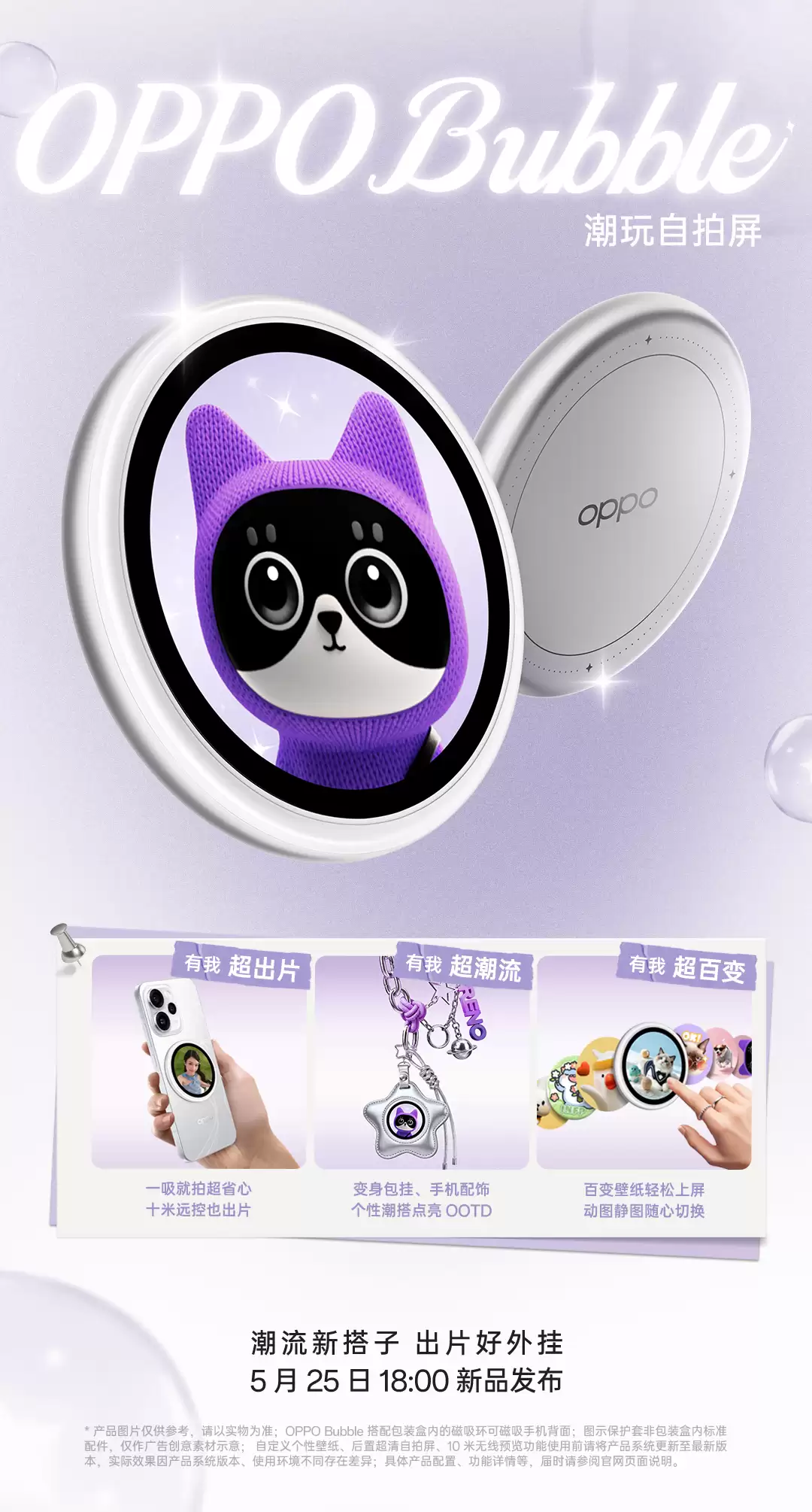 OPPO Reno16系列定档5月25日：宋雨琦四度代言，“电子吧唧”成最大亮点