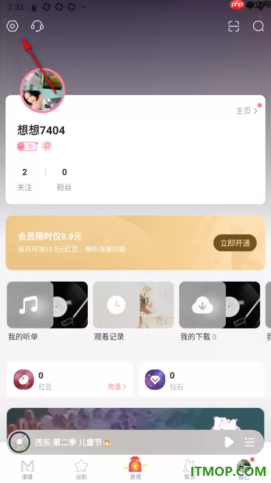 漫播手机版设置只允许我关注的人给我发私信的方法