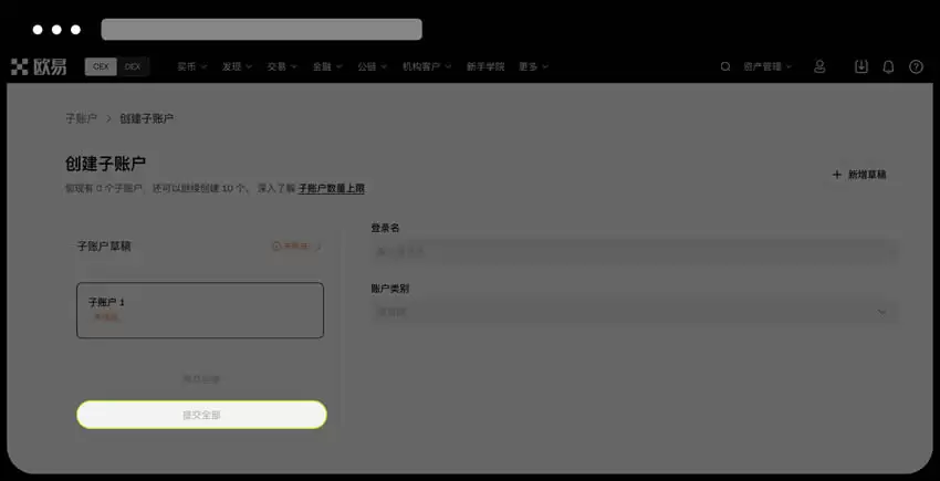 欧易OKX交易所子账户如何创建？欧易OKX子账户创建教程