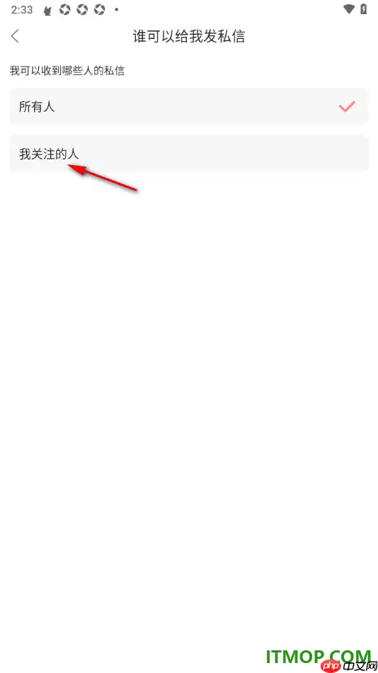 漫播手机版设置只允许我关注的人给我发私信的方法