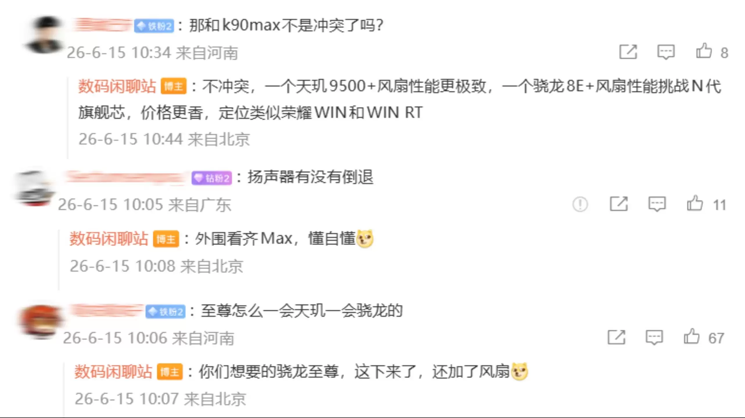 REDMI K90至尊版配置曝光 骁龙8E+风冷散热亮相