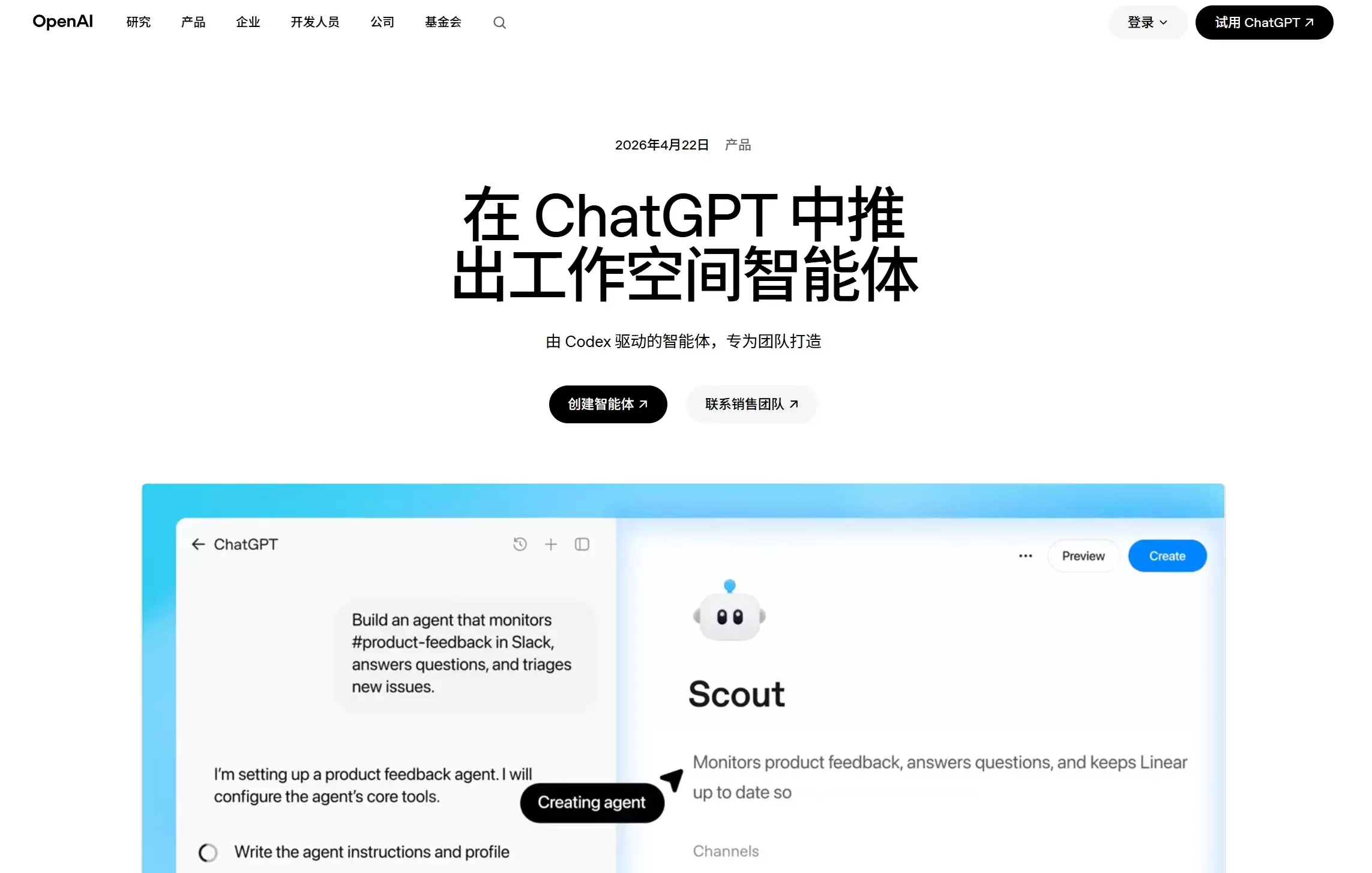 Workspace Agents – OpenAI推出的企业级AI工作流自动化智能体平台