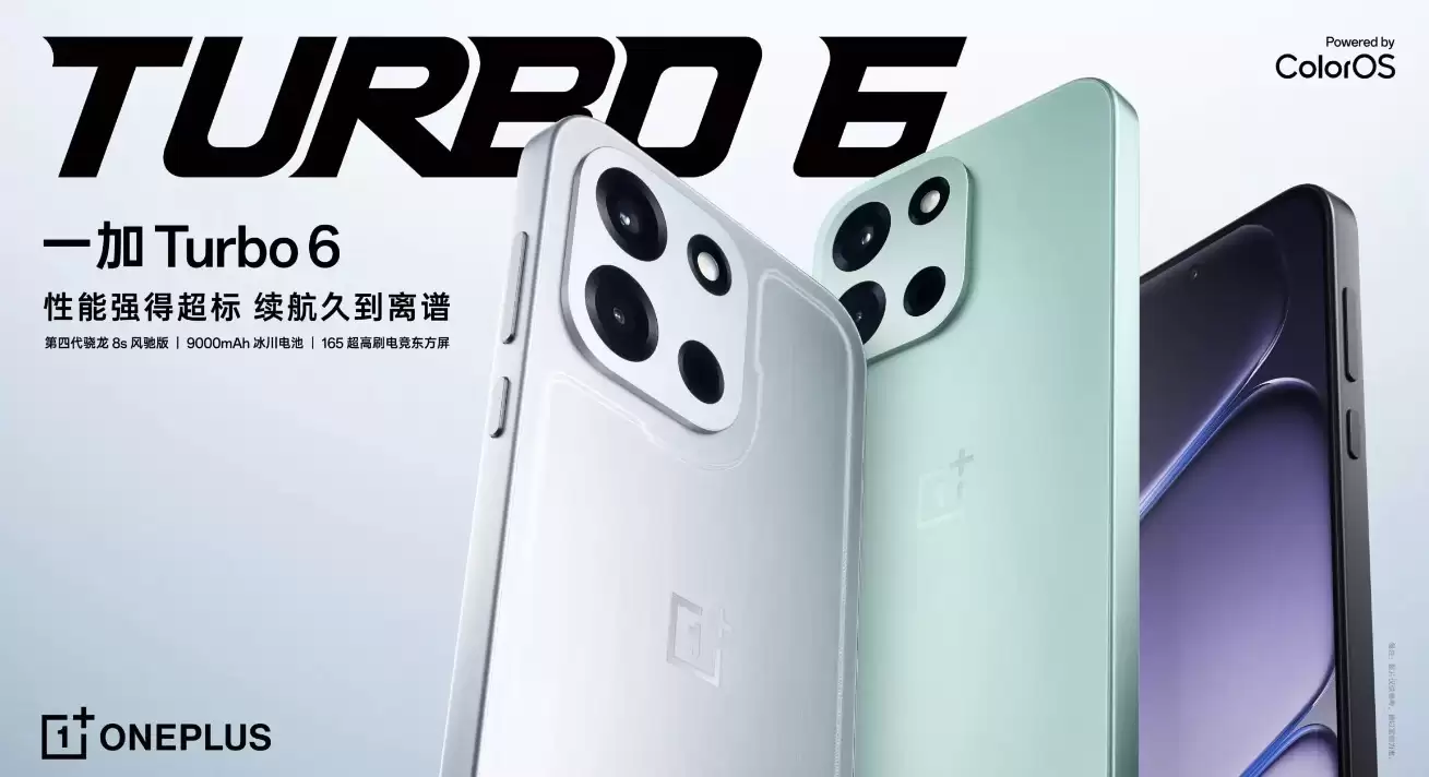 一加Turbo 6X Pro再曝猛料：1.5K三星直屏+8000mAh大电池，定位千元“夯机”