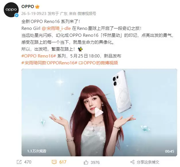 OPPO Reno16系列定档5月25日：宋雨琦四度代言，“电子吧唧”成最大亮点