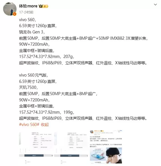 vivo S60系列核心参数曝光!双版本机型5月29日正式亮相