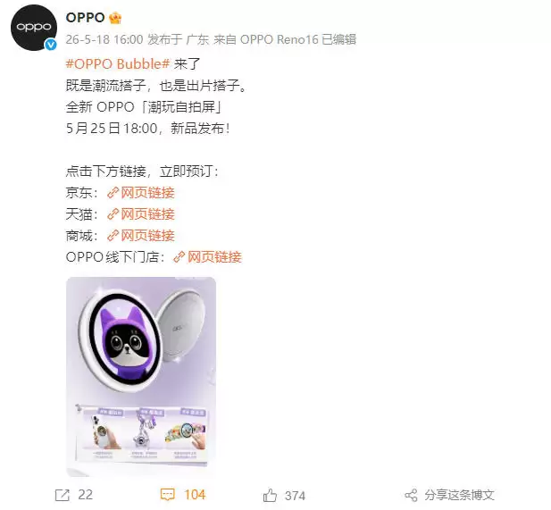 OPPO Reno16系列定档5月25日：宋雨琦四度代言，“电子吧唧”成最大亮点
