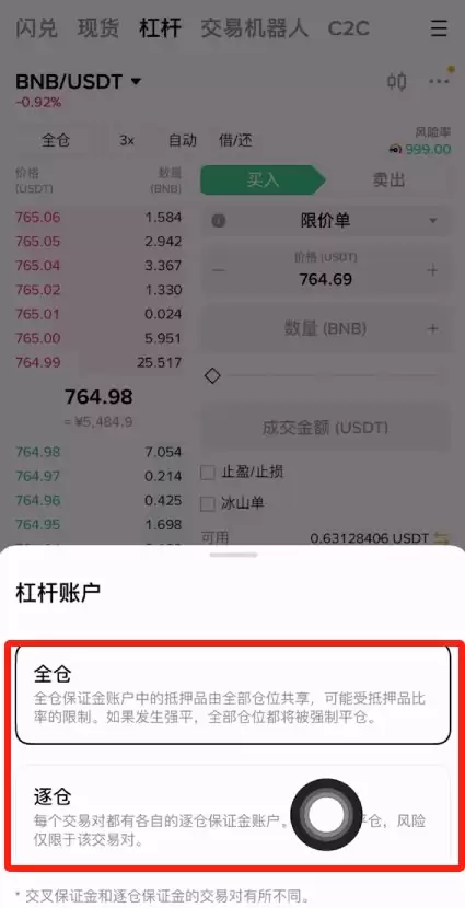 币安APP杠杆交易怎么操作?币安杠杆交易操作教程(2026最新版)
