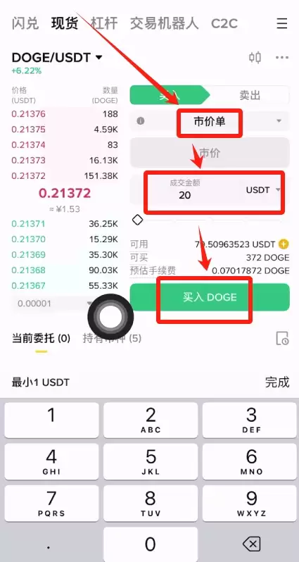 狗狗币在哪可以买到？一文详解狗狗币上线的交易所及购买教程