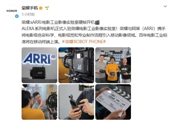 荣耀携手ARRI共建电影工业影像实验室，全新影像技术或率先落地Robot Phone