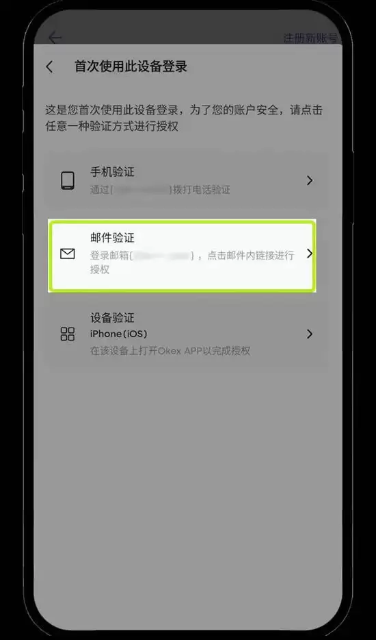 新设备登录欧意app账户,如何验证？新设备登录账户验证教学