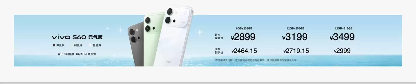 星光美学神器vivo S60系列正式发布，「我喜欢我」开启年轻表达新范式