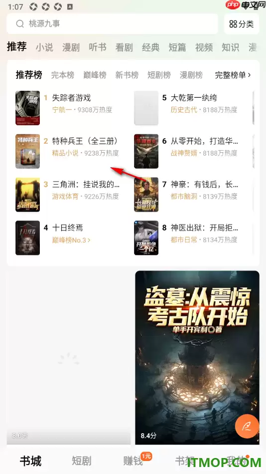 番茄免费小说手机版设置启用目录外露名场面片段的方法