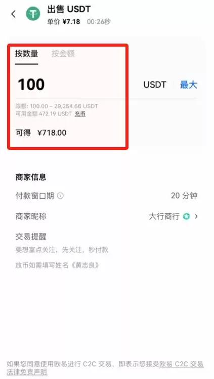 OK交易所USDT怎么购买?USDT稳定币OK欧意交易所购买教程