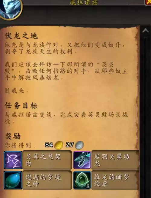 魔兽世界岩洞灵翼幼龙坐骑获取方式详解