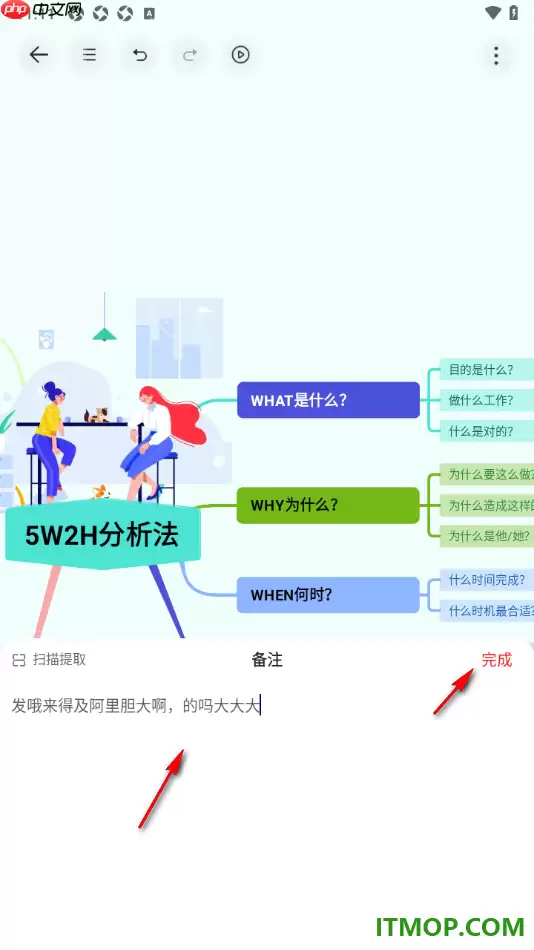 寻简思维导图手机版设置在主题框中插入备注内容的方法