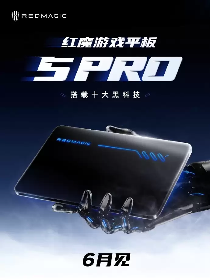 红魔游戏平板5 Pro入网:9英寸185Hz OLED屏,骁龙8 Elite Gen5加持