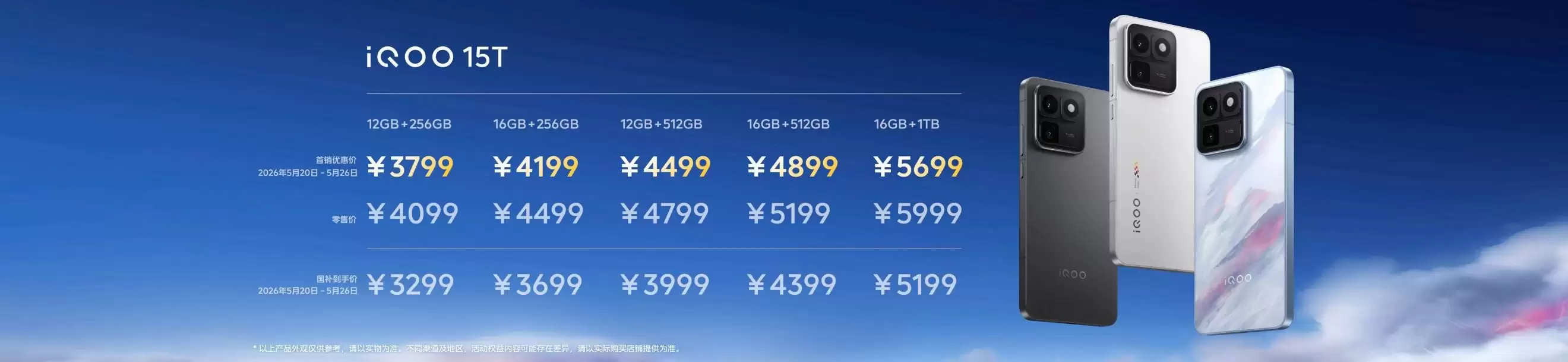 首发天玑9500 Monster版，iQOO15T正式发布，3799元起