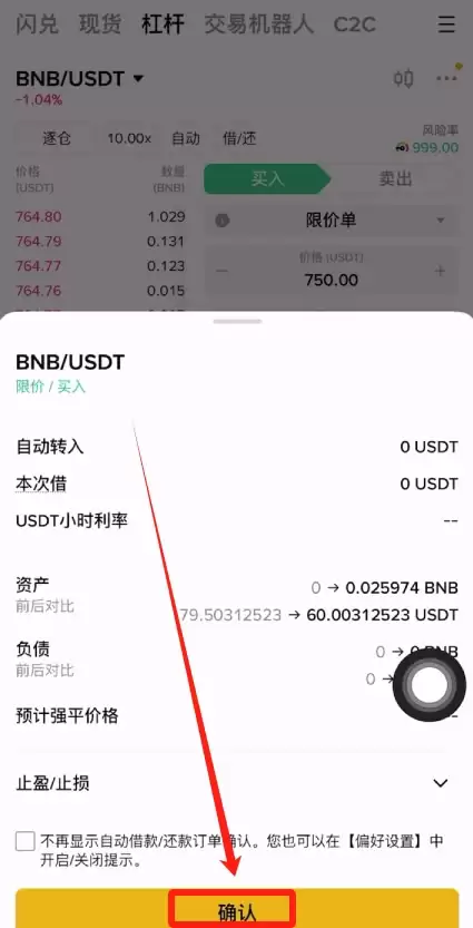 币安APP杠杆交易怎么操作?币安杠杆交易操作教程(2026最新版)