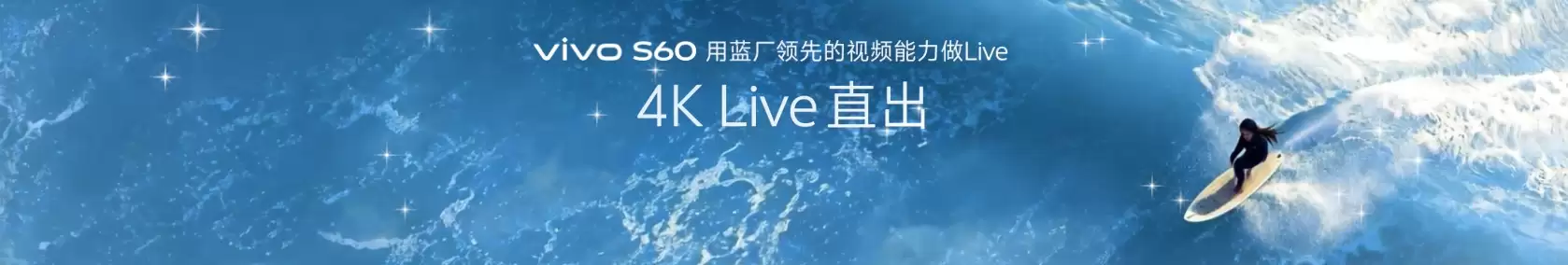 星光美学神器vivo S60系列正式发布，「我喜欢我」开启年轻表达新范式